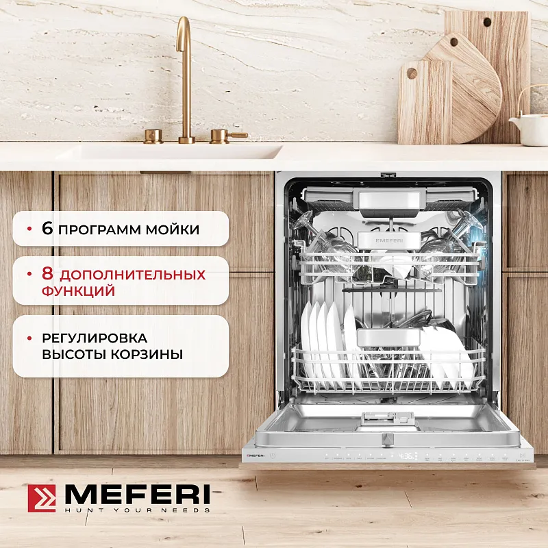 Посудомоечная машина встраиваемая с инвертором MEFERI MDW6093 LUXE 60 см, 16 комплектов посуды, 6 программ, автооткрывание, аквастоп, луч на полу, внутренняя подсветка, половинная загрузка, отсрочка