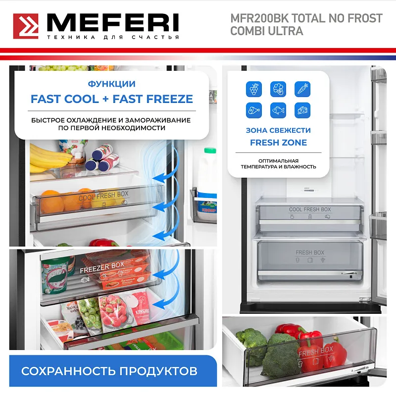 Холодильник отдельностоящий с инвертором MEFERI MFR200BK TOTAL NO FROST COMBI ULTRA