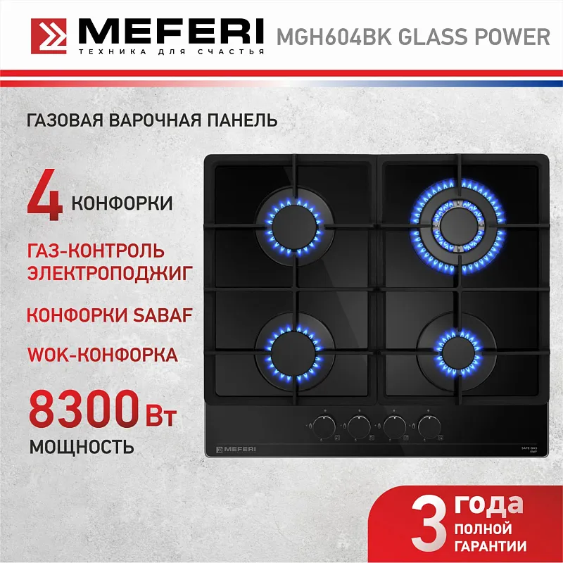 Варочная панель газовая MEFERI MGH604BK GLASS POWER