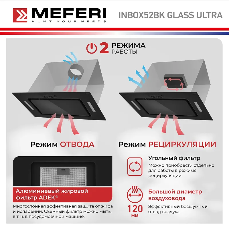 Вытяжка кухонная MEFERI INBOX52BK GLASS ULTRA, 52 см, встраиваемая, черная, стекло, производительность 900 м3/ч, 3 скорости, низкий уровень шума, режимы отвод и рециркуляция, гарантия 3 года