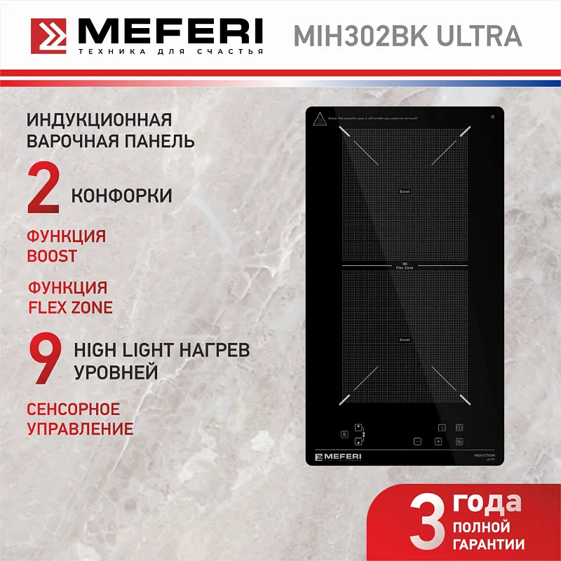 Варочная панель индукционная MEFERI MIH302BK ULTRA