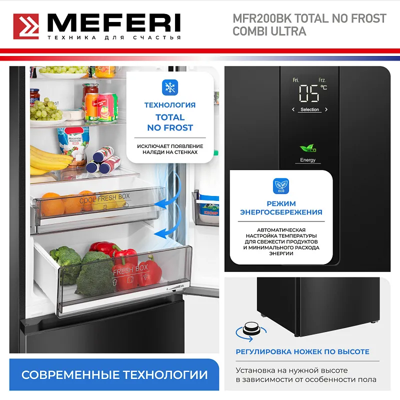 Холодильник отдельностоящий с инвертором MEFERI MFR200BK TOTAL NO FROST COMBI ULTRA