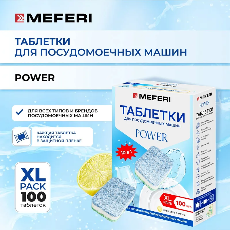 Таблетки для посудомоечной машины MEFERI Power 100 шт.