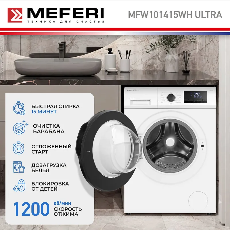 Стиральная машина с инвертором MEFERI MFW101415WH ULTRA отдельностоящая белая, загрузка 10 кг, с возможностью установки в колонну