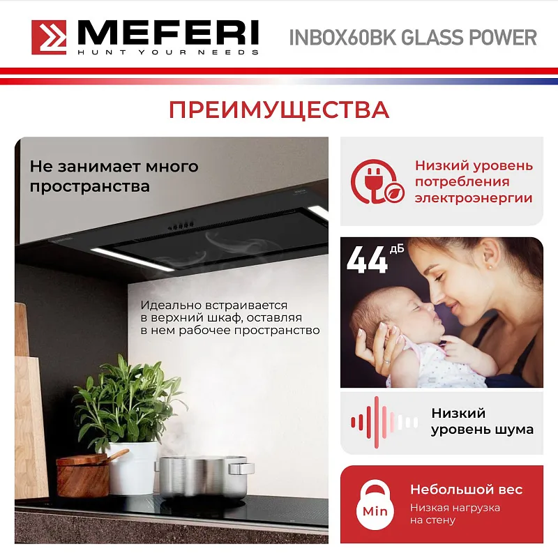 Вытяжка кухонная MEFERI INBOX60BK GLASS POWER, 60 см, встраиваемая, черная, стекло, производительность 900 м3/ч, 3 скорости, низкий уровень шума, режимы отвод и рециркуляция, гарантия 3 года
