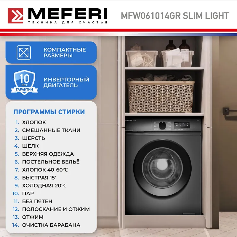 Стиральная машина с инвертором и паром узкая MEFERI MFW061014GR SLIM LIGHT отдельностоящая серая, глубина 34 см, загрузка 6,5 кг
