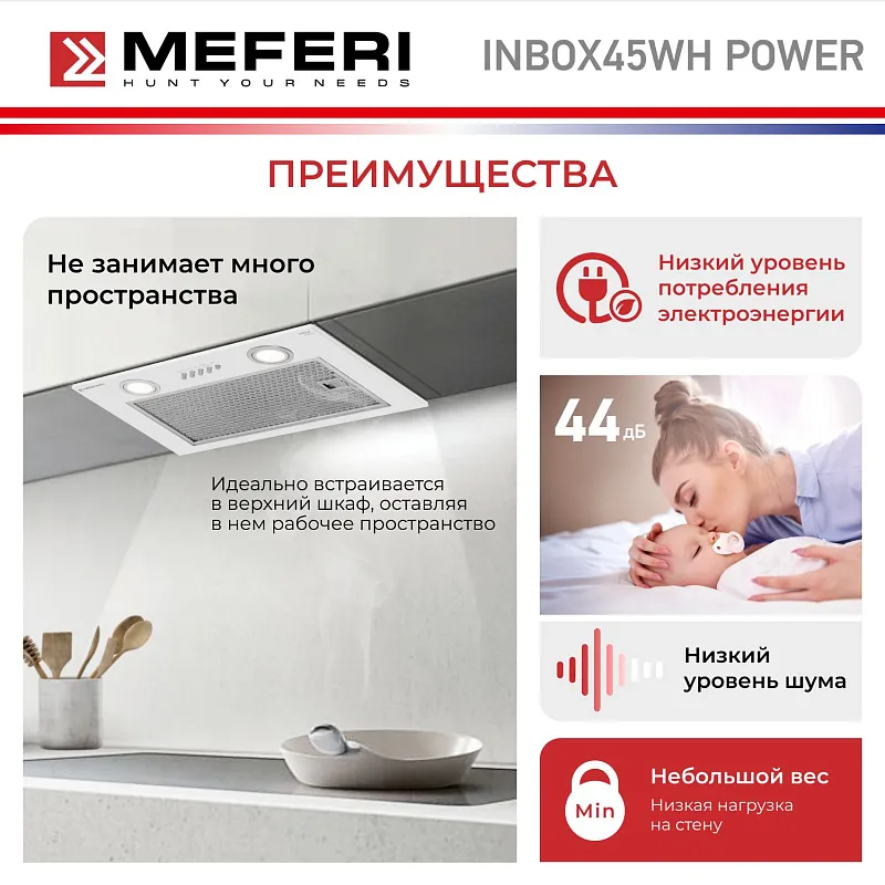 Вытяжка кухонная MEFERI INBOX45WH POWER, 45 см, встраиваемая, белая, производительность 900 м3/ч, 3 скорости, низкий уровень шума, режимы отвод и рециркуляция, гарантия 3 года