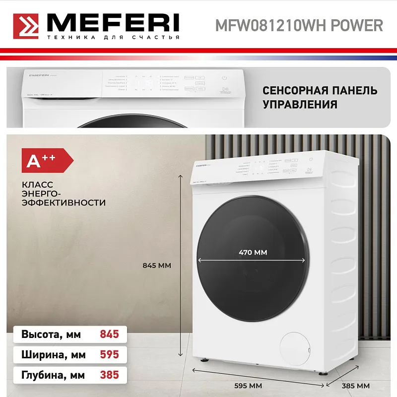 Стиральная машина с паром узкая MEFERI MFW081210WH POWER отдельностоящая белая, глубина 38,5 см, загрузка 8 кг