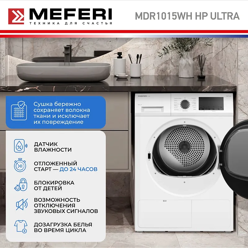 Сушильная машина с тепловым насосом MEFERI MDR1015WH HP ULTRA