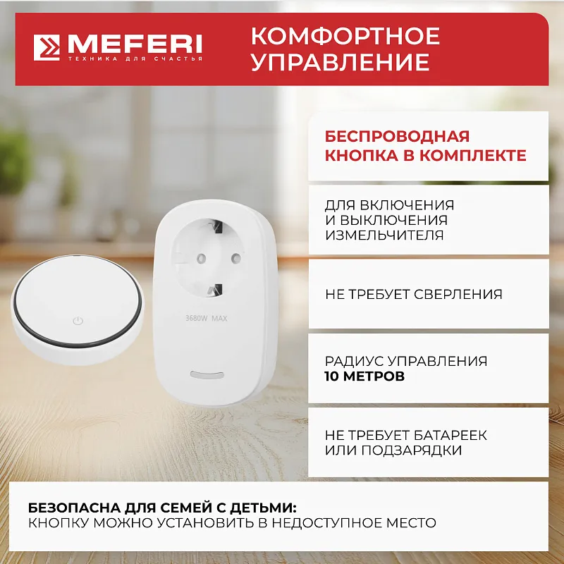 Измельчитель пищевых отходов узкий MEFERI MFD560 SLIM ULTRA с беспроводной кнопкой в комплекте