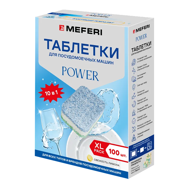 Таблетки для посудомоечной машины MEFERI Power 100 шт. - изображение tabletki_dlya_posudomoechnoy_mashiny_meferi_power_100_sht  