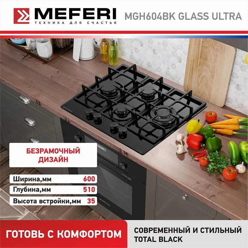 Варочная панель газовая MEFERI MGH604BK GLASS ULTRA