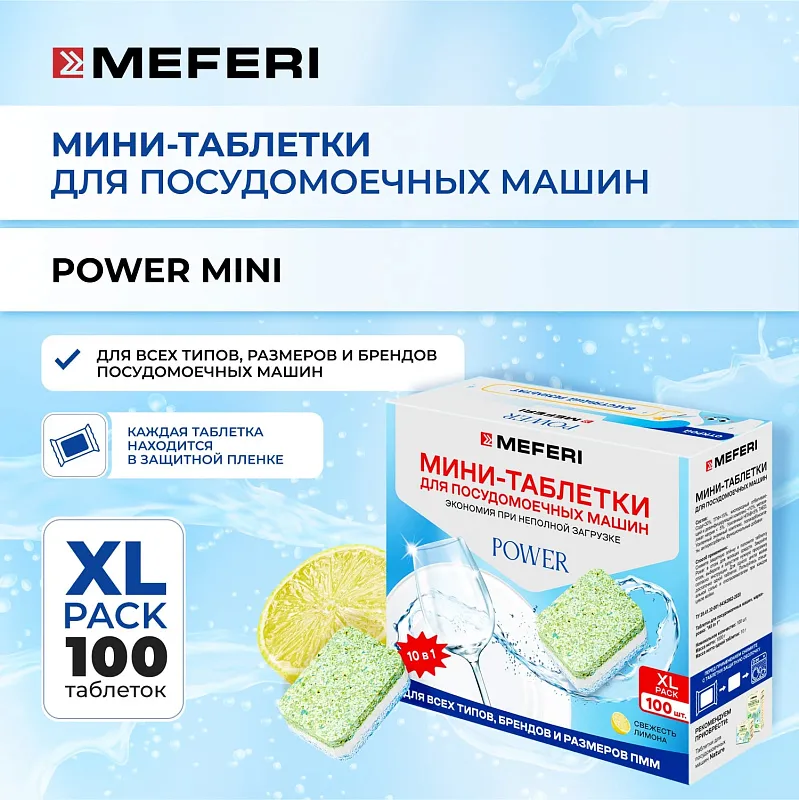 Таблетки для посудомоечной машины MEFERI Power Mini 100 шт.