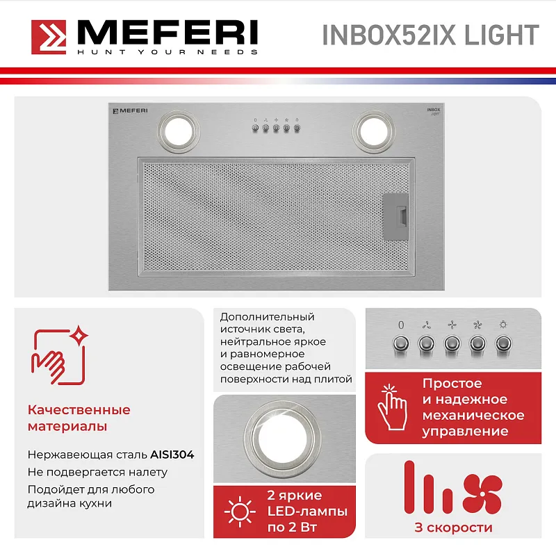 Вытяжка кухонная MEFERI INBOX52IX LIGHT, 52 см, встраиваемая, серая, производительность 650 м3/ч, 3 скорости, низкий уровень шума, режимы отвод и рециркуляция, гарантия 3 года