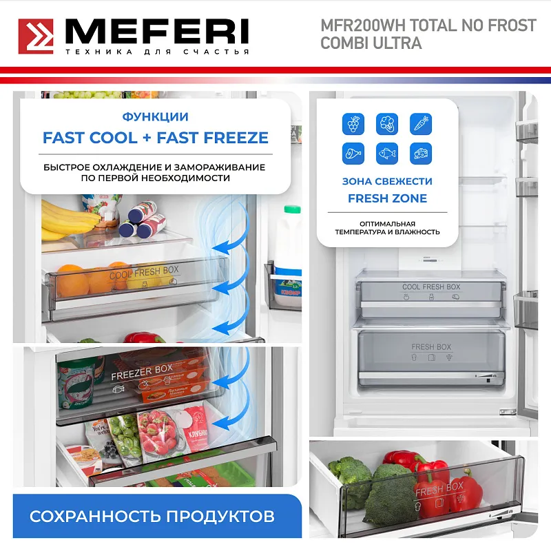 Холодильник отдельностоящий с инвертором MEFERI MFR200WH TOTAL NO FROST COMBI ULTRA