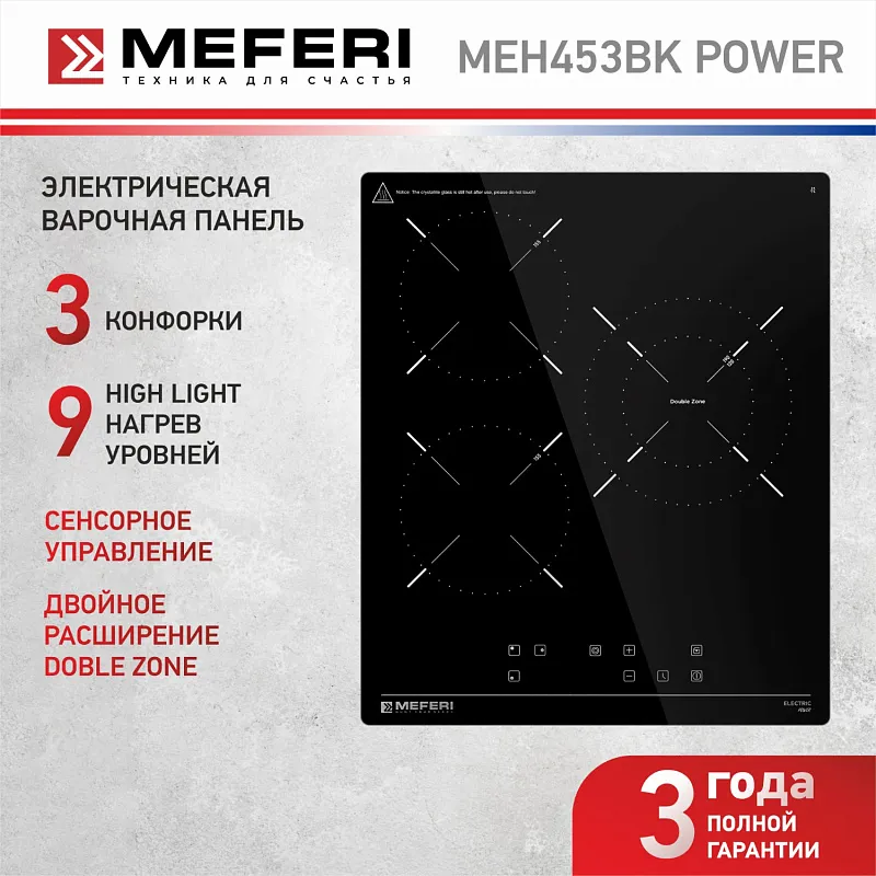 Варочная панель электрическая MEFERI MEH453BK POWER (Модификация 2025 года)