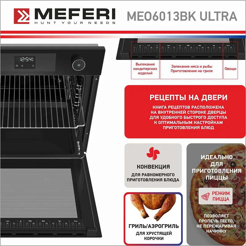 Духовой шкаф электрический MEFERI MEO6013BK ULTRA