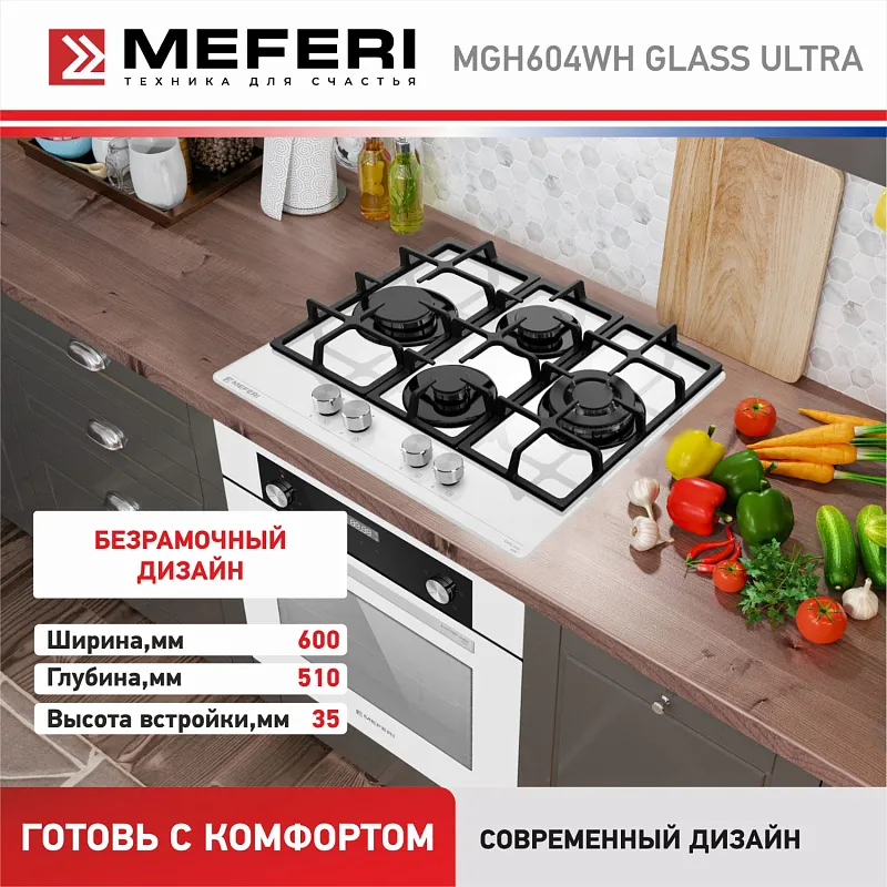 Варочная панель газовая MEFERI MGH604WH GLASS ULTRA