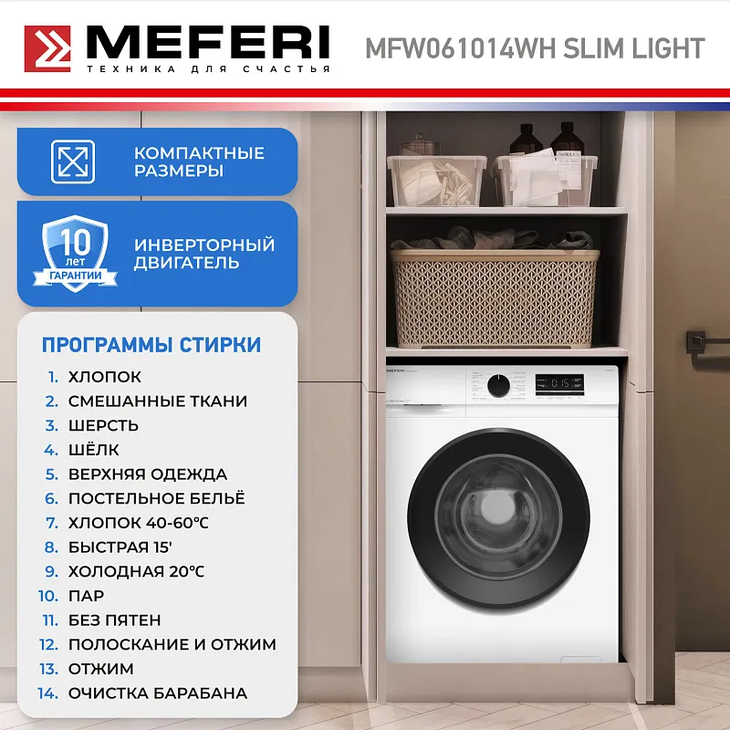 Стиральная машина с инвертором и паром узкая MEFERI MFW061014WH SLIM LIGHT отдельностоящая белая, глубина 34 см, загрузка 6,5 кг