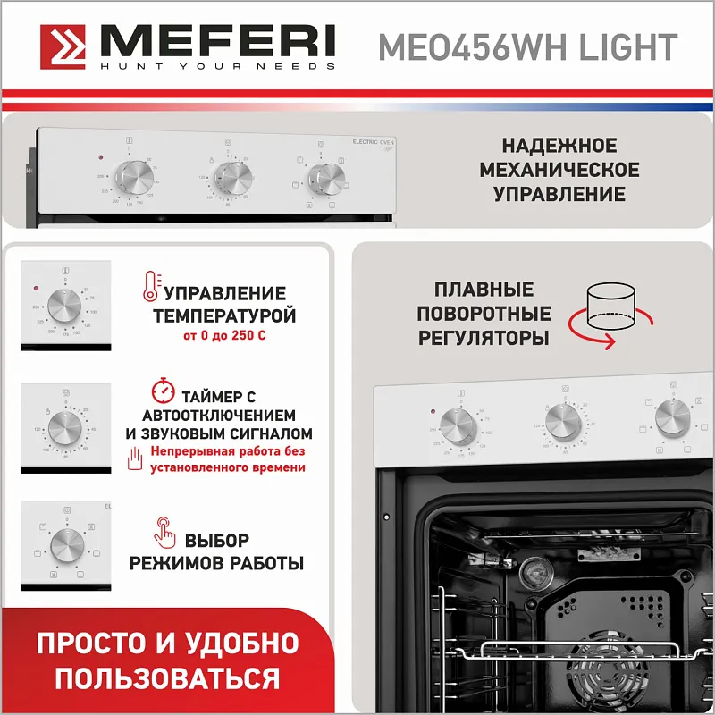 Духовой шкаф электрический MEFERI MEO456WH LIGHT