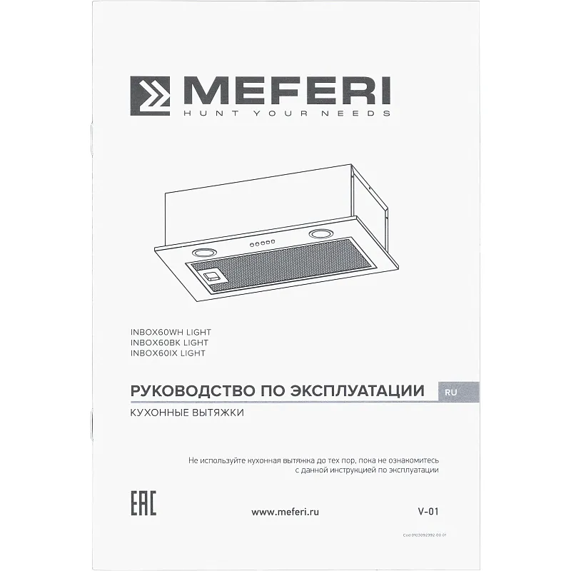 Вытяжка кухонная MEFERI INBOX60IX LIGHT, 60 см, встраиваемая, серая, производительность 650 м3/ч, 3 скорости, низкий уровень шума, режимы отвод и рециркуляция, гарантия 3 года