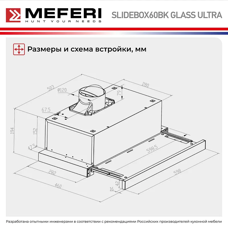Вытяжка телескопическая кухонная MEFERI SLIDEBOX60BK GLASS ULTRA, 60 см, черная, стекло, производительность 850 м3/ч, 2 скорости, низкий уровень шума, режимы отвод и рециркуляция, гарантия 3 года