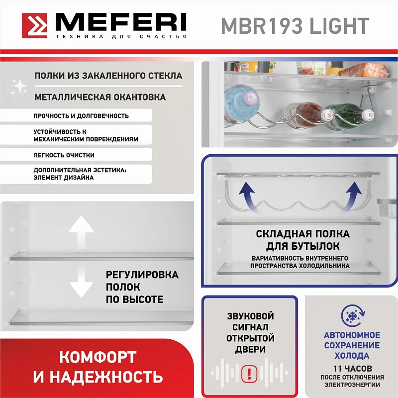Холодильник встраиваемый MEFERI MBR193 LOW FROST LIGHT, двухкамерный, двухдверный, перенавешиваемые двери, с зоной свежести