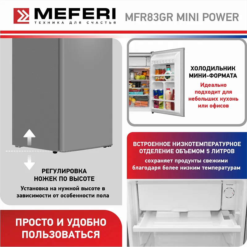 Холодильник отдельностоящий MEFERI MFR83GR MINI POWER