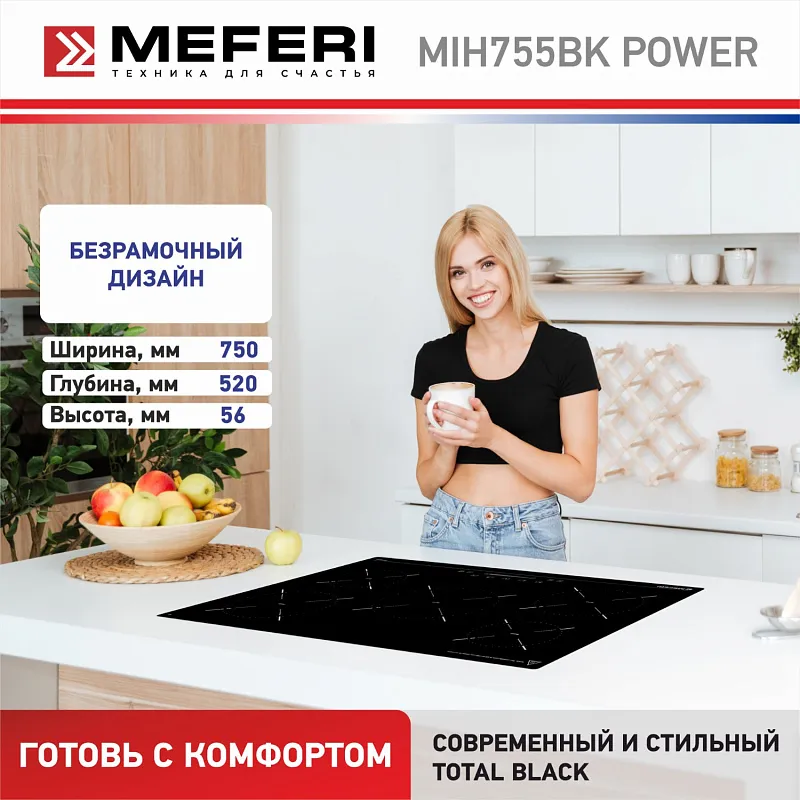 Варочная панель индукционная MEFERI MIH755BK POWER