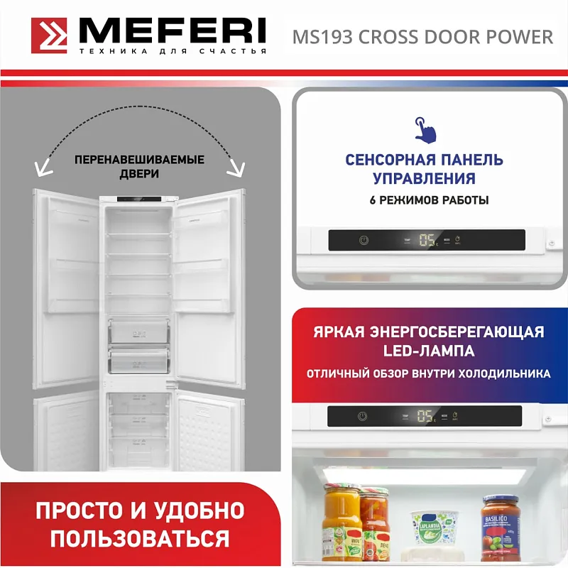 Комплект встраиваемой техники из холодильников MEFERI MS193 CROSS DOOR POWER