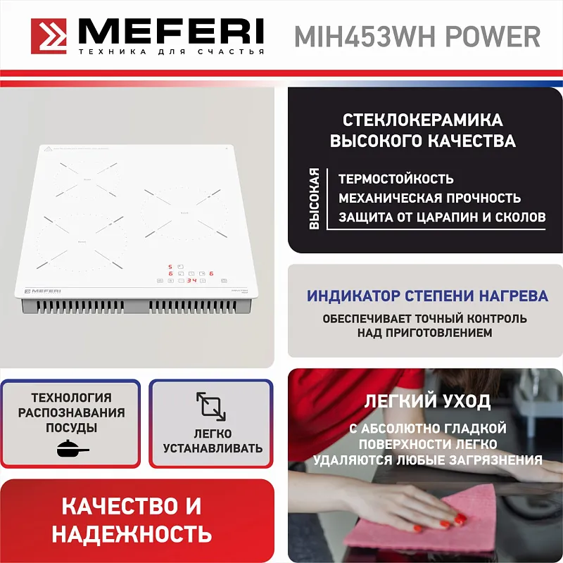 Варочная панель индукционная MEFERI MIH453WH POWER (Модификация 2025 года)