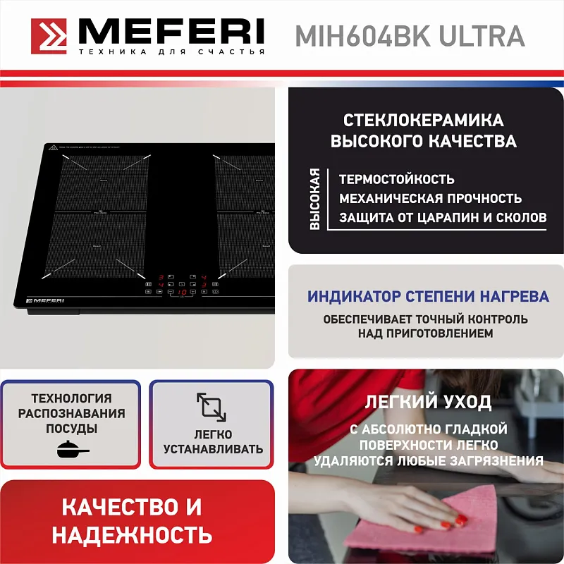Варочная панель индукционная MEFERI MIH604BK ULTRA