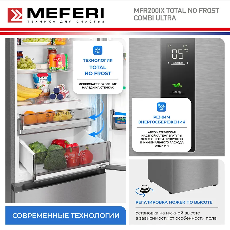 Холодильник отдельностоящий с инвертором MEFERI MFR200IX TOTAL NO FROST COMBI ULTRA