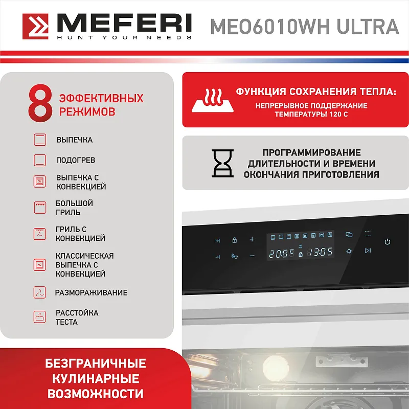 Духовой шкаф электрический MEFERI MEO6010WH ULTRA