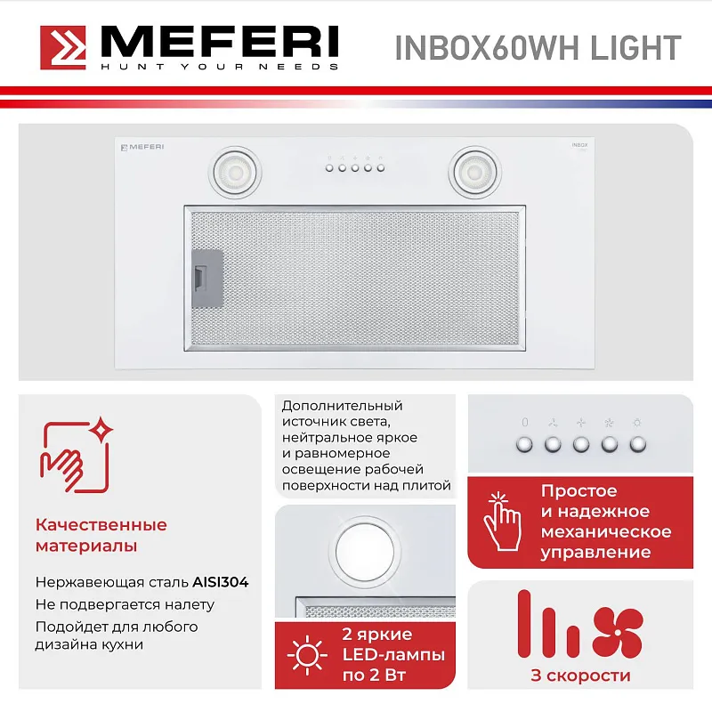 Вытяжка кухонная MEFERI INBOX60WH LIGHT, 60 см, полновстраиваемая, белая, производительность 650 м3/ч, 3 скорости, низкий уровень шума, режимы отвод и циркуляция, гарантия 3 года