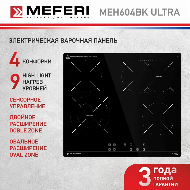 Варочная панель электрическая MEFERI MEH604BK ULTRA
