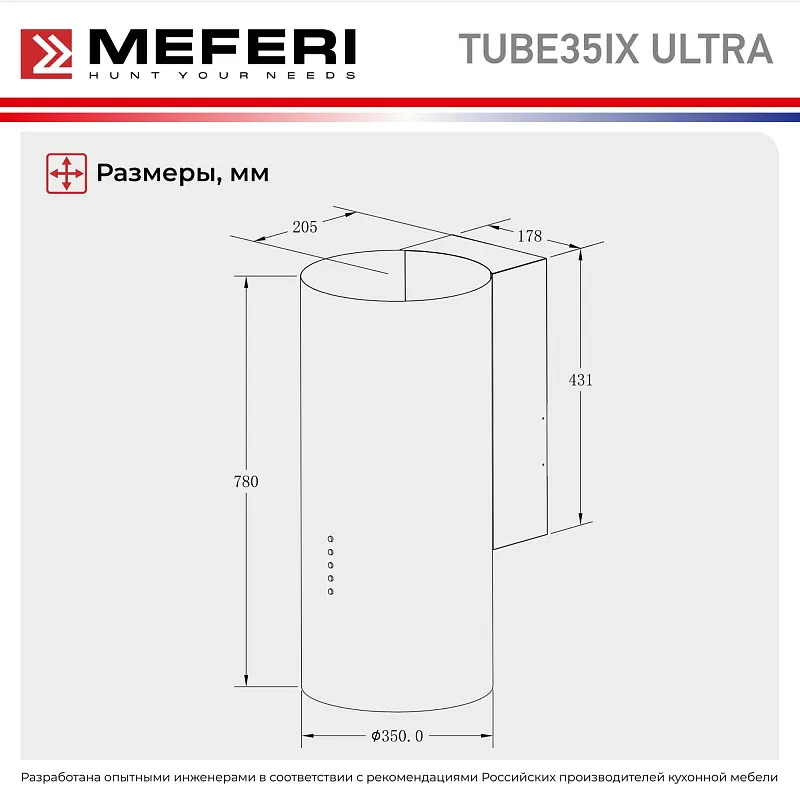 Вытяжка кухонная цилиндрическая настенная MEFERI TUBE35IX ULTRA, 35 см, серая, производительность 1200 м3/ч, 3 скорости, низкий уровень шума, режимы отвод и рециркуляция, гарантия 3 года