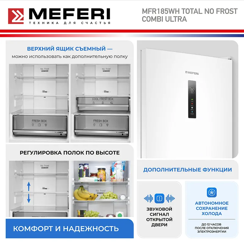 Холодильник отдельностоящий с инвертором MEFERI MFR185WH TOTAL NO FROST COMBI ULTRA
