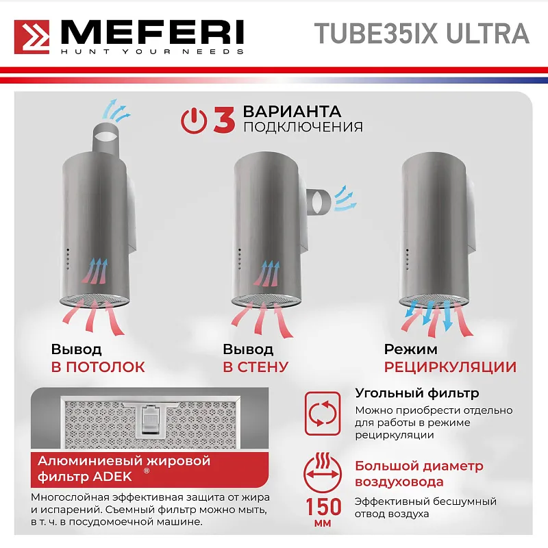 Вытяжка кухонная цилиндрическая настенная MEFERI TUBE35IX ULTRA, 35 см, серая, производительность 1200 м3/ч, 3 скорости, низкий уровень шума, режимы отвод и рециркуляция, гарантия 3 года
