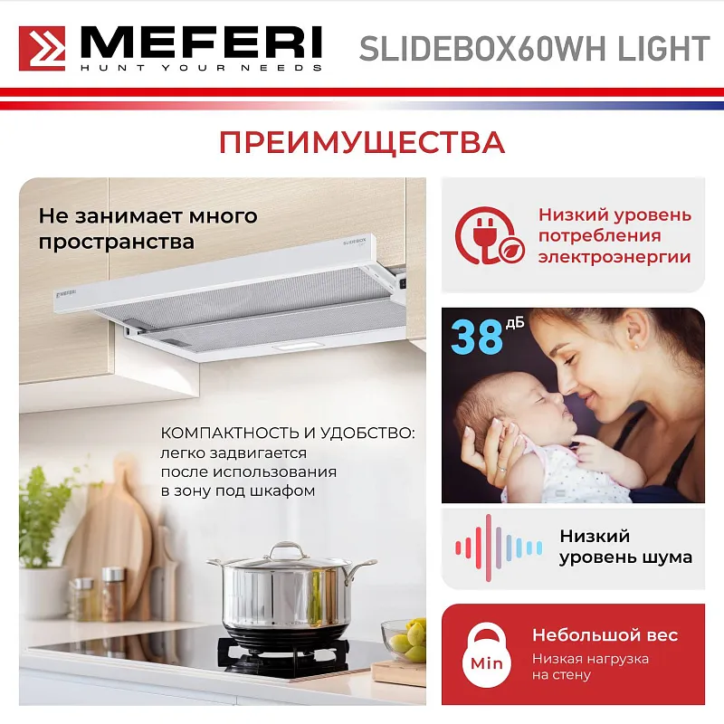 Вытяжка телескопическая кухонная MEFERI SLIDEBOX60WH LIGHT, 60 см, белая, производительность 650 м3/ч, 2 скорости, низкий уровень шума, режимы отвод и рециркуляция, гарантия 3 года