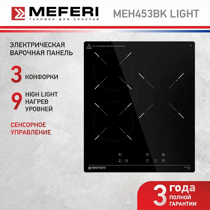 Варочная панель электрическая MEFERI MEH453BK LIGHT (Модификация 2025 года)