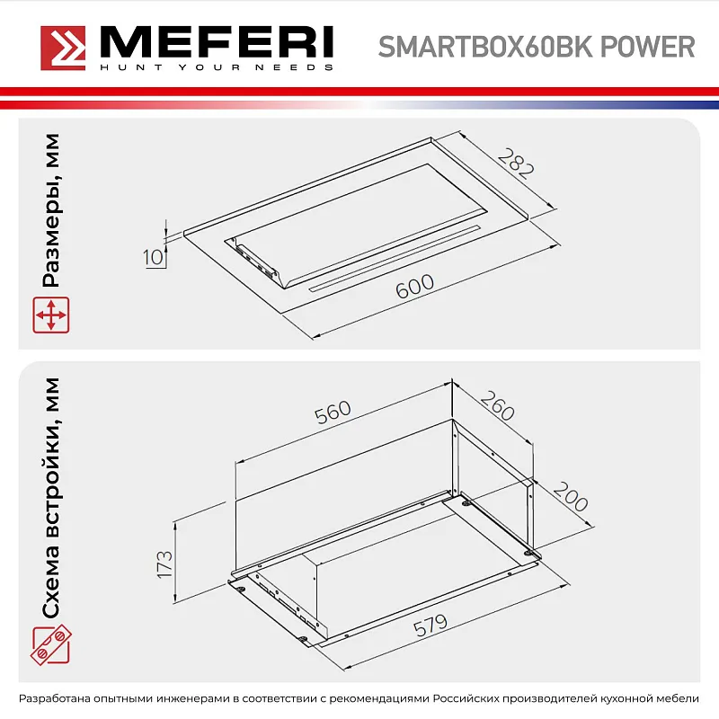 Вытяжка кухонная MEFERI SMARTBOX60BK POWER, 60 см, встраиваемая, черная, производительность 900 м3/ч, 3 скорости, низкий уровень шума, режимы отвод и рециркуляция, гарантия 3 года