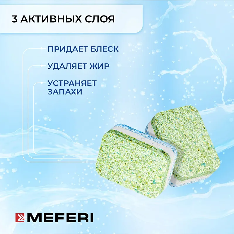 Таблетки для посудомоечной машины MEFERI Power Mini 100 шт.