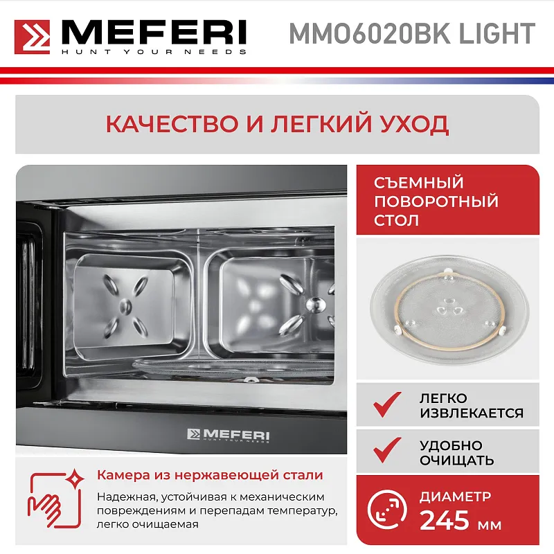 Микроволновая печь встраиваемая MEFERI MMO6020BK LIGHT