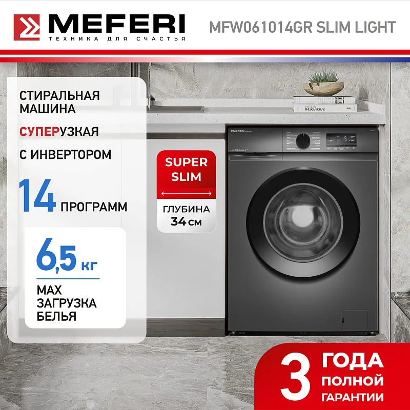 Стиральная машина с инвертором и паром узкая MEFERI MFW061014GR SLIM LIGHT отдельностоящая серая, глубина 34 см, загрузка 6,5 кг