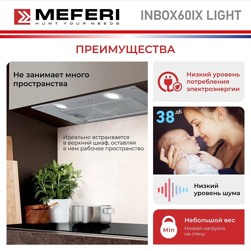 Вытяжка кухонная MEFERI INBOX60IX LIGHT, 60 см, встраиваемая, серая, производительность 650 м3/ч, 3 скорости, низкий уровень шума, режимы отвод и рециркуляция, гарантия 3 года