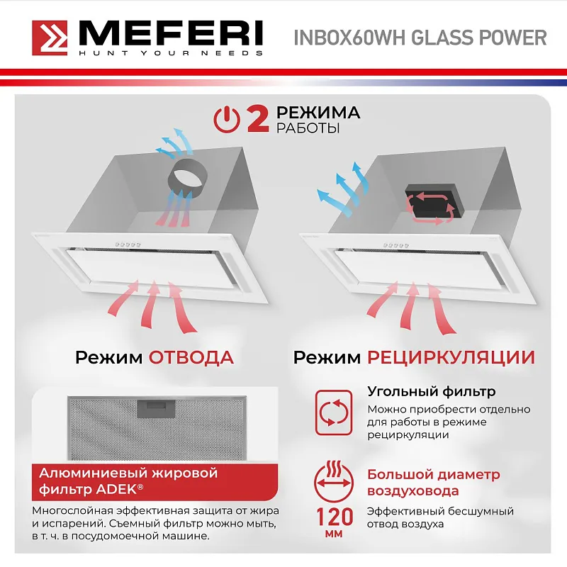 Вытяжка кухонная MEFERI INBOX60WH GLASS POWER, 60 см, полновстраиваемая, белая, стекло, производительность 900 м3/ч, 3 скорости, низкий уровень шума, режимы отвод и рециркуляция, гарантия 3 года