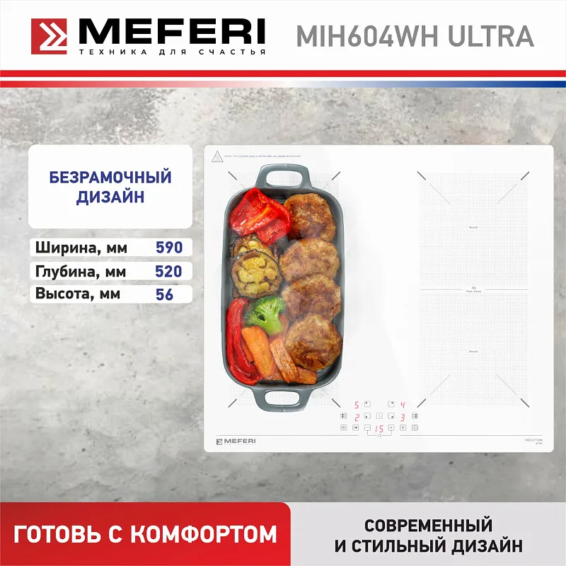 Варочная панель индукционная MEFERI MIH604WH ULTRA