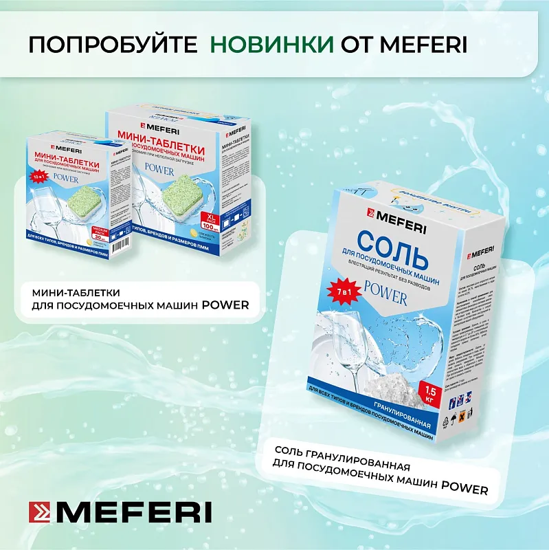 Таблетки для посудомоечной машины MEFERI Nature 100 шт.