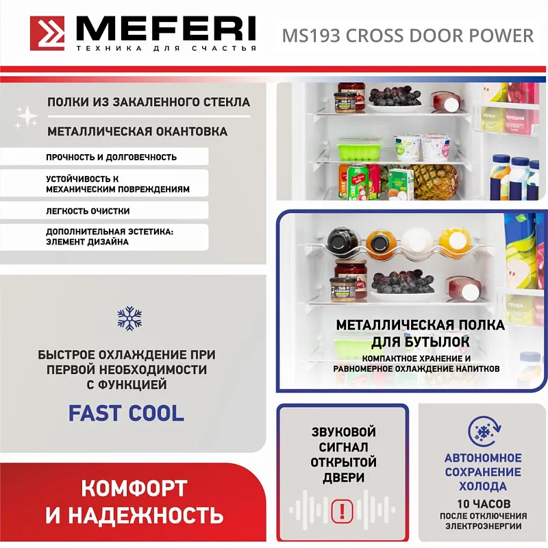 Комплект встраиваемой техники из холодильников MEFERI MS193 CROSS DOOR POWER